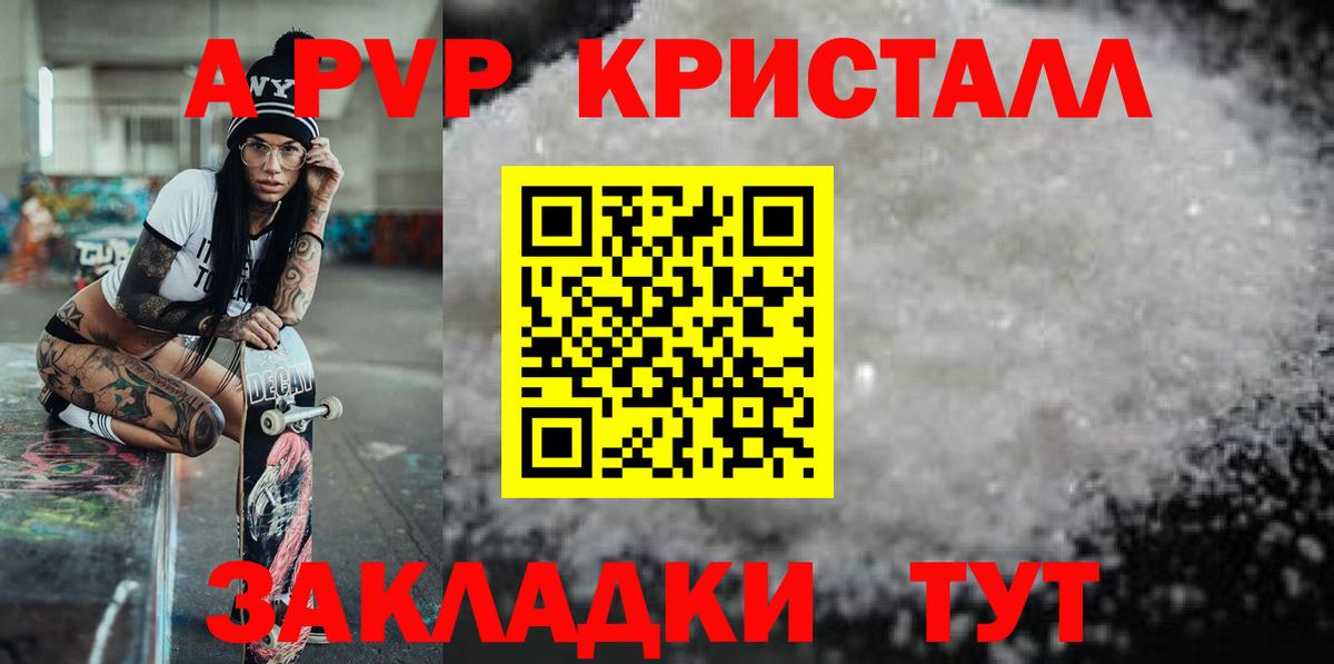 Альфа ПВП Соль  Alfa_PVP Соль  Белово  Альфа ПВП Crystall  Вход с VPN 