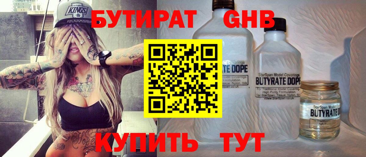 Бутират 99% Белово