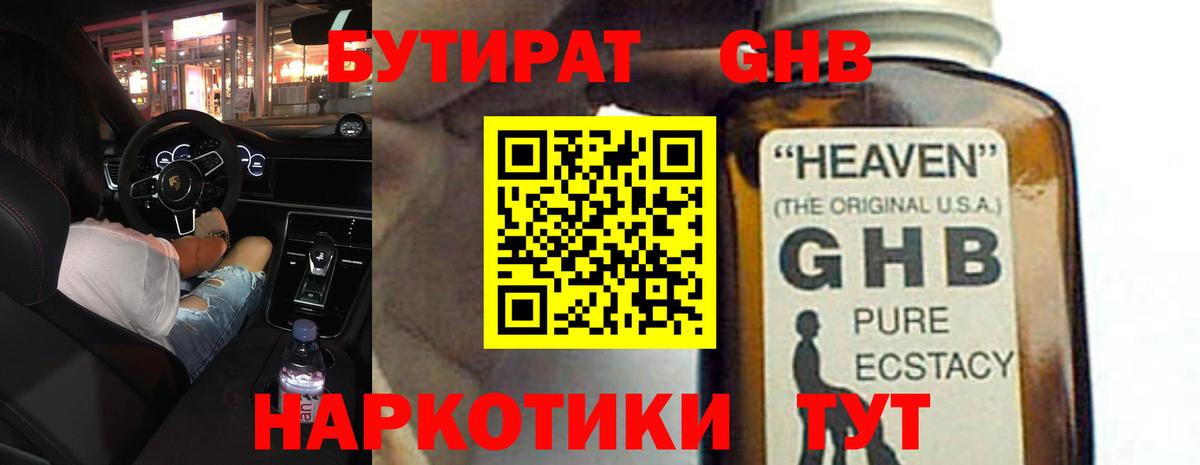 Белово  Бутират GHB  Вход с VPN 