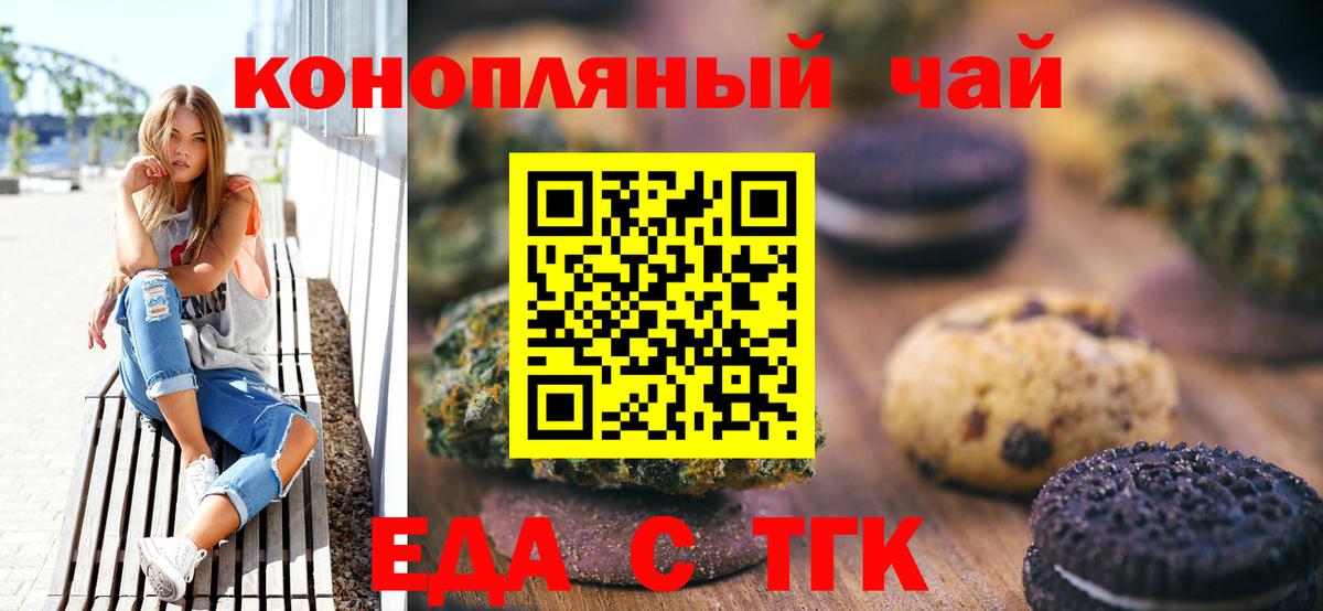 Еда ТГК марихуана  Вход с VPN  Белово 