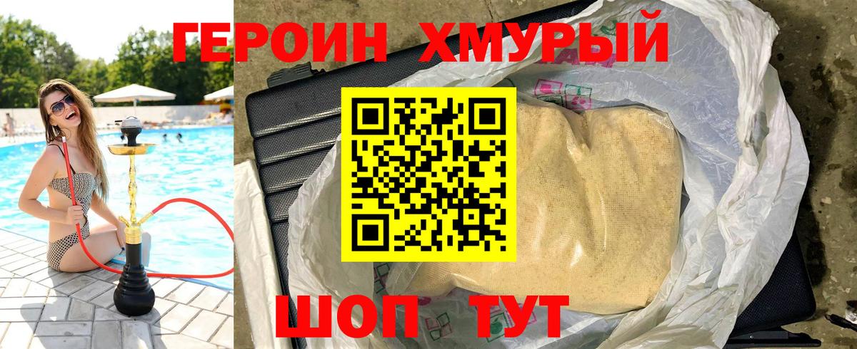 Героин хмурый  Вход с VPN  Белово 
