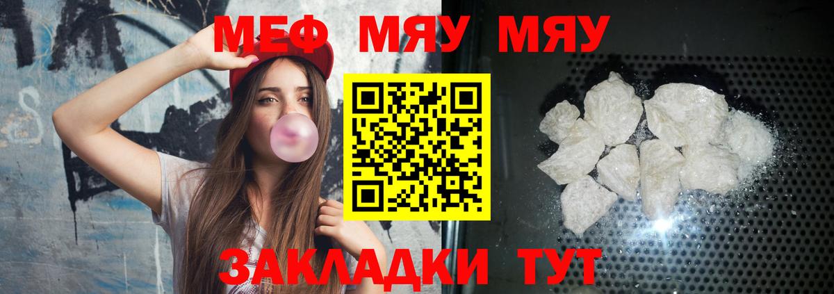 Меф мяу мяу кристаллы Белово